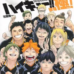 Haikyu!