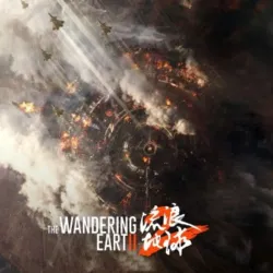 The Wandering Earth II (2023)